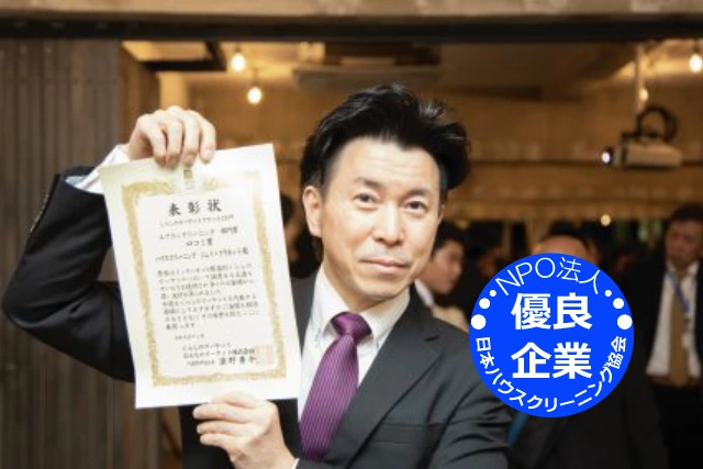 安心の優良企業に認定